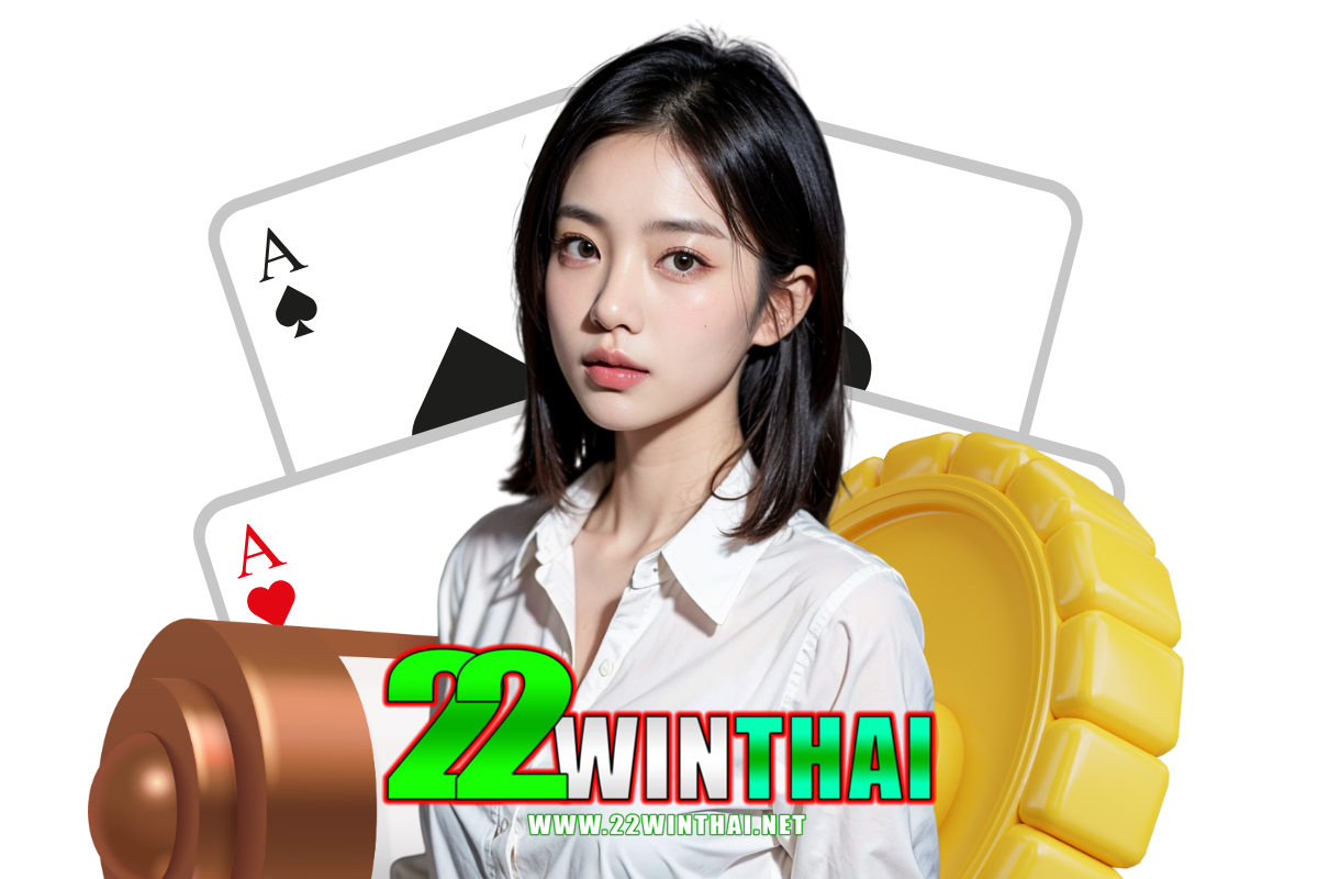 22winthai สมัคร