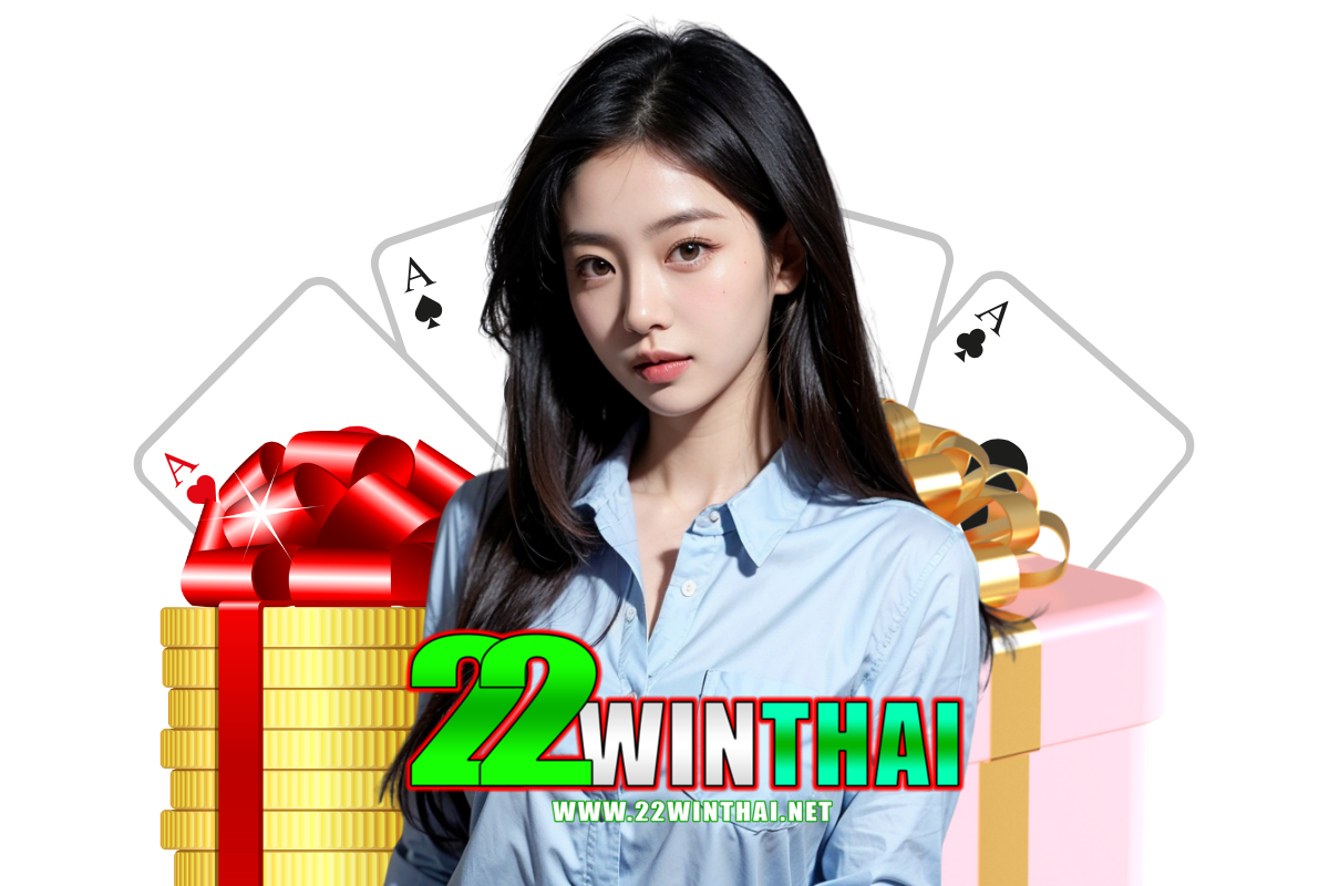 22winthai เครดิตฟรี